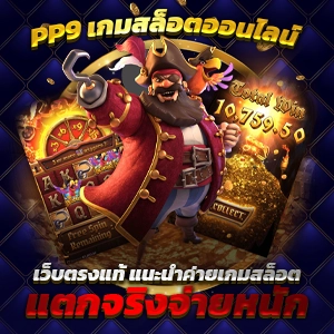 ทดลองเล่นเกมสล็อต pg ฟรี สล็อตแตกง่าย ทุนน้อยกำไรเพียบ โบนัสแจกกระจาย 2024