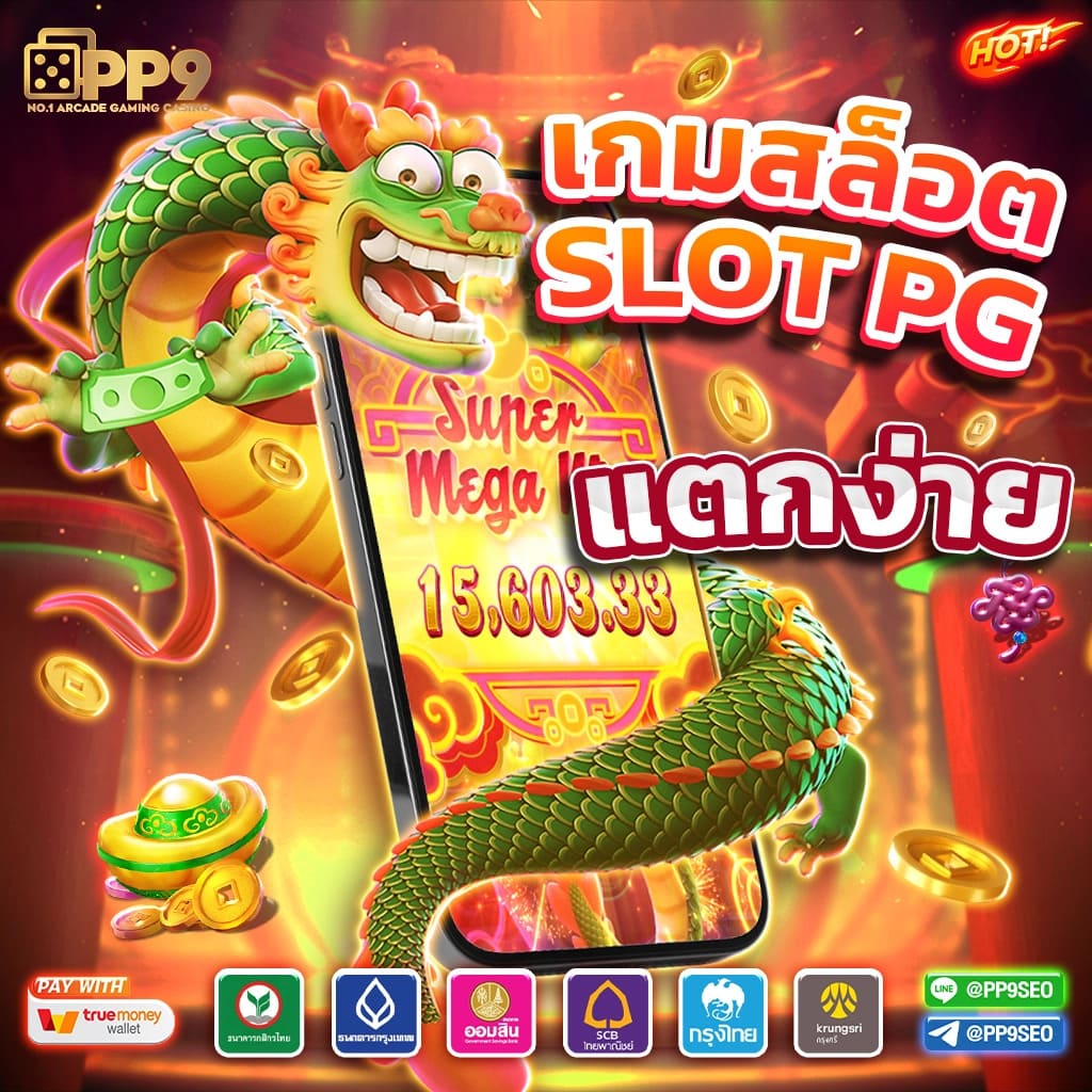 ทดลองเล่นสล็อตpgเกมใหม่ สล็อต ทดลองเล่นฟรี ถอนได้จริง ไม่มีเทิร์นโอเวอร์