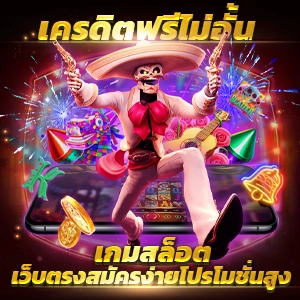 saiboon slot สมัครเล่นสล็อตฟรี  เว็บตรงแตกง่าย โบนัสเยอะมาก2024