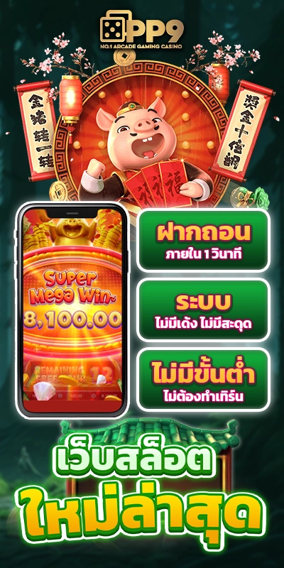 เว็บ ตรง 100 ความสนุกที่ไม่มีสิ้นสุด กับเกมจากค่ายชั้นนำของโลก