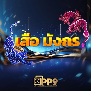 เล่นเกมสล็อต PG SLOT ทุกค่ายฟรี ไม่มีสะดุด