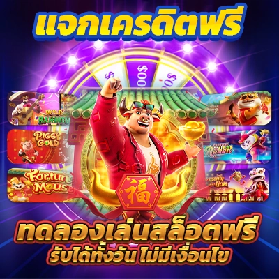 สล็อต เว็บตรง 777 สมัครเล่นเกมสล็อตฟรีทุกค่าย โบนัสสูง แตกง่ายทุกวัน