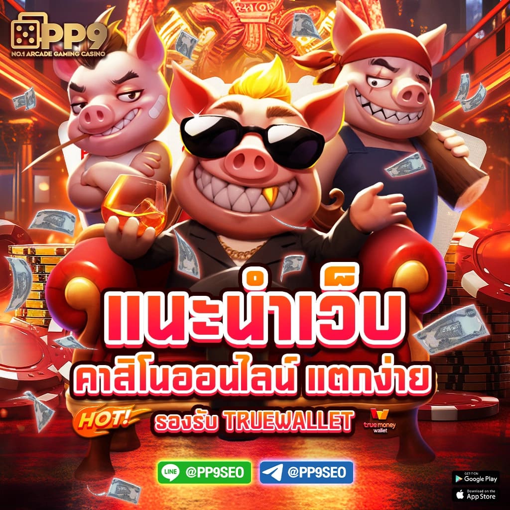 เกม สล็อต 168 สล็อตต่างประเทศ ลุ้นรางวัลใหญ่ โบนัสแตกจริงทุกวัน