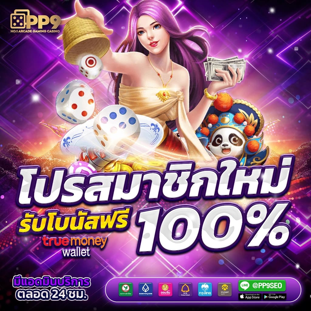 play auto สล็อต สนุกไปกับสล็อตแตกหนัก แจ็คพอตแตกบ่อย โบนัสเพียบ