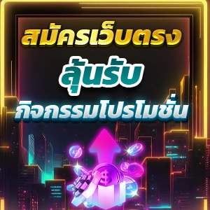 สล็อต ทดลอง เล่น ฟรี 100 ลุ้นโชคกับสล็อตเว็บตรง เล่นง่าย โบนัสแตกบ่อยทุกเกม